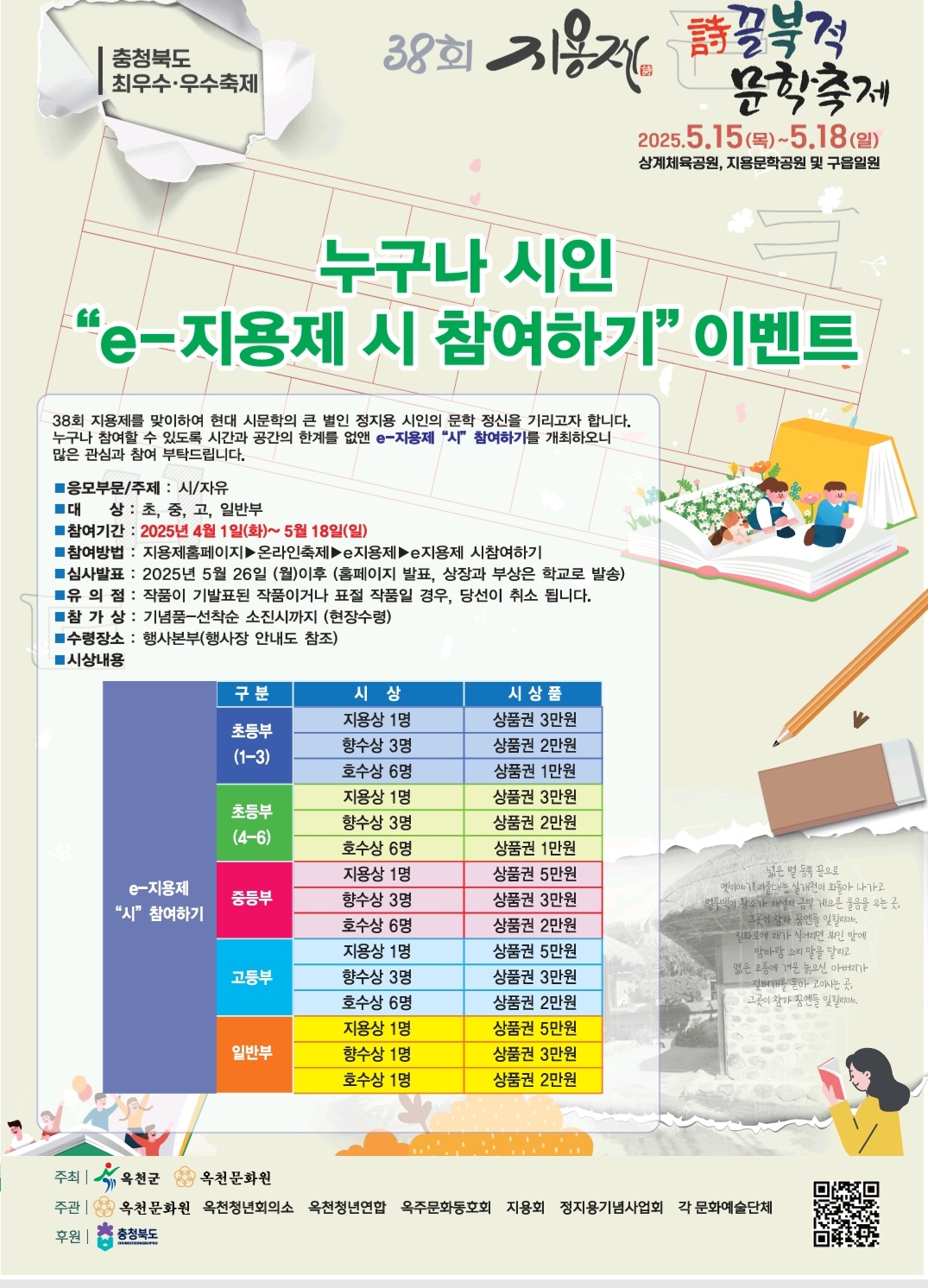 누구나 지용제 시 참여하기 이벤트