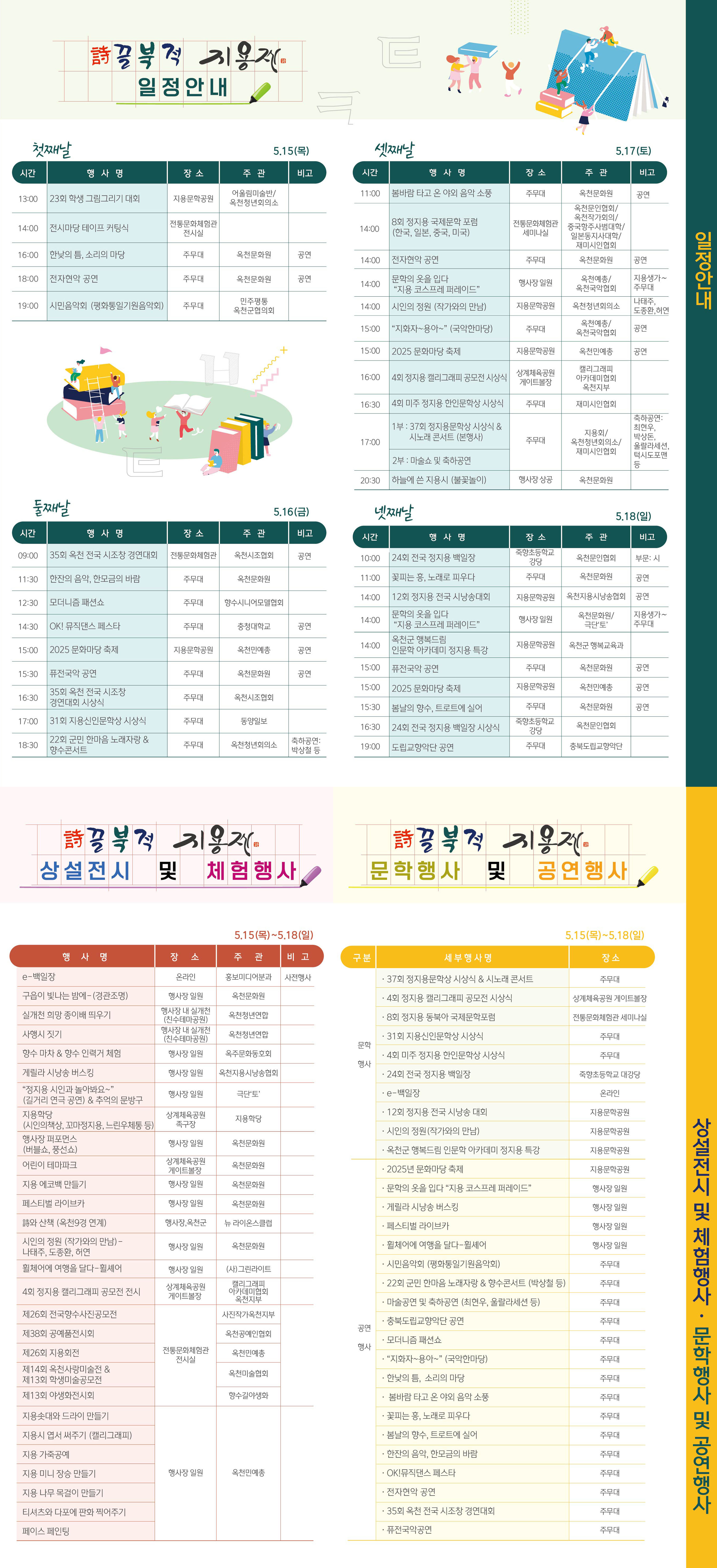 문학축제 프로그램 리플렛
